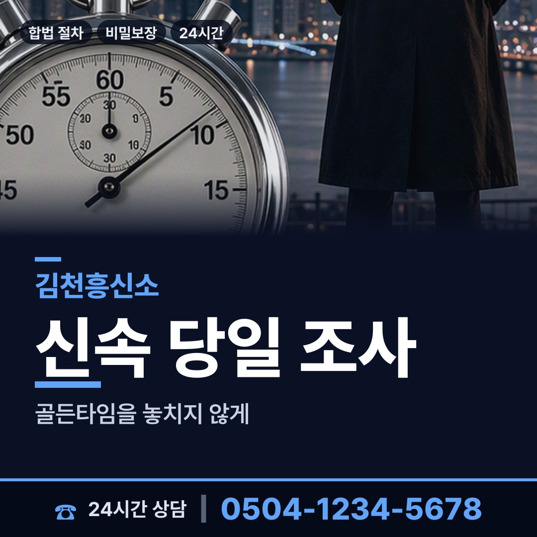 김천 양금동 평판확인 상담 안내