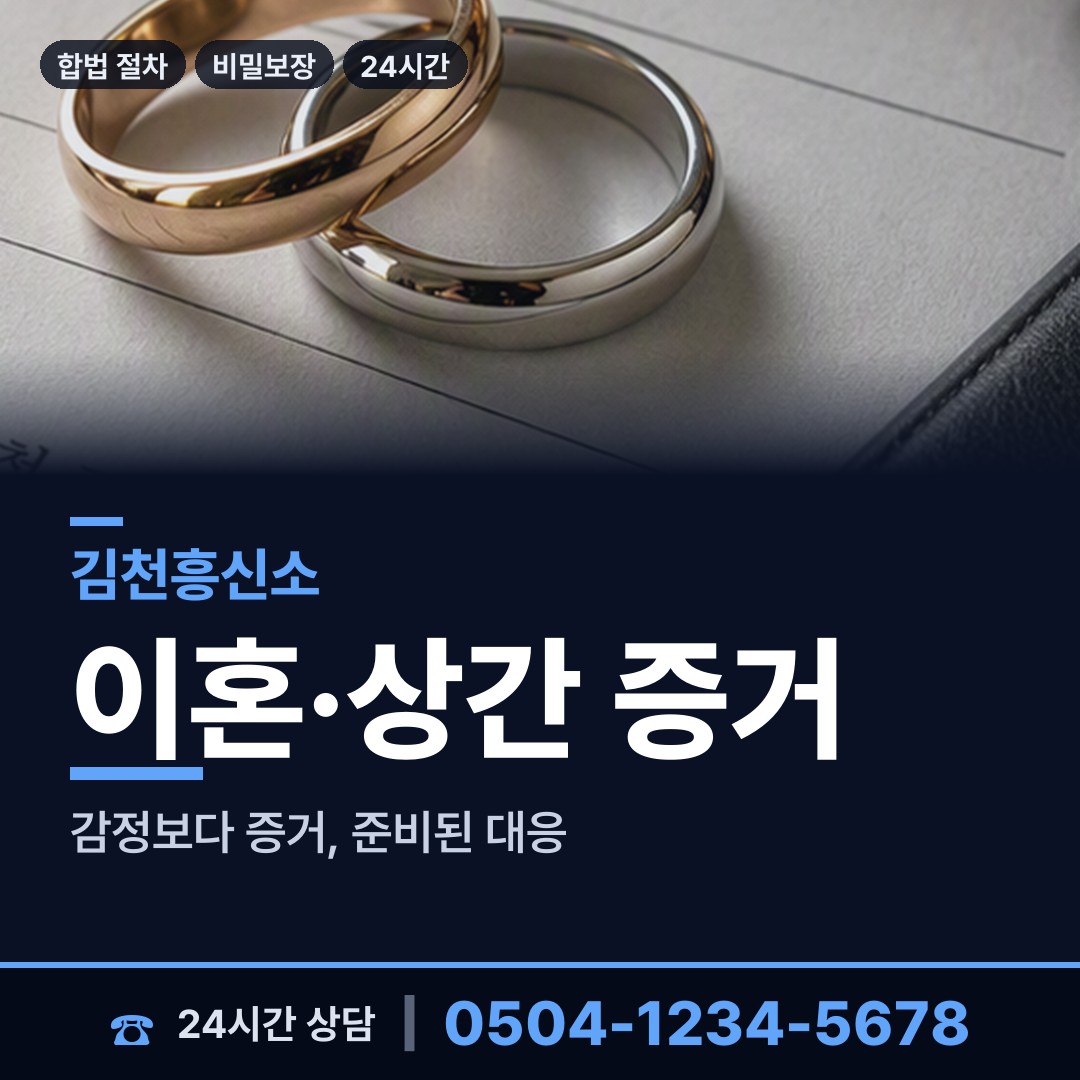 김천 양금동 탐정추천 상담 안내
