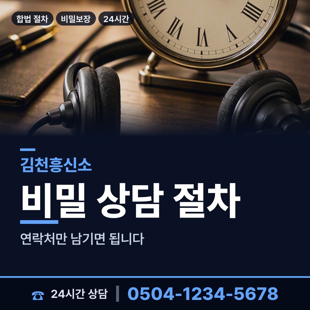 김천 양금동 흥신소탐정 상담 안내