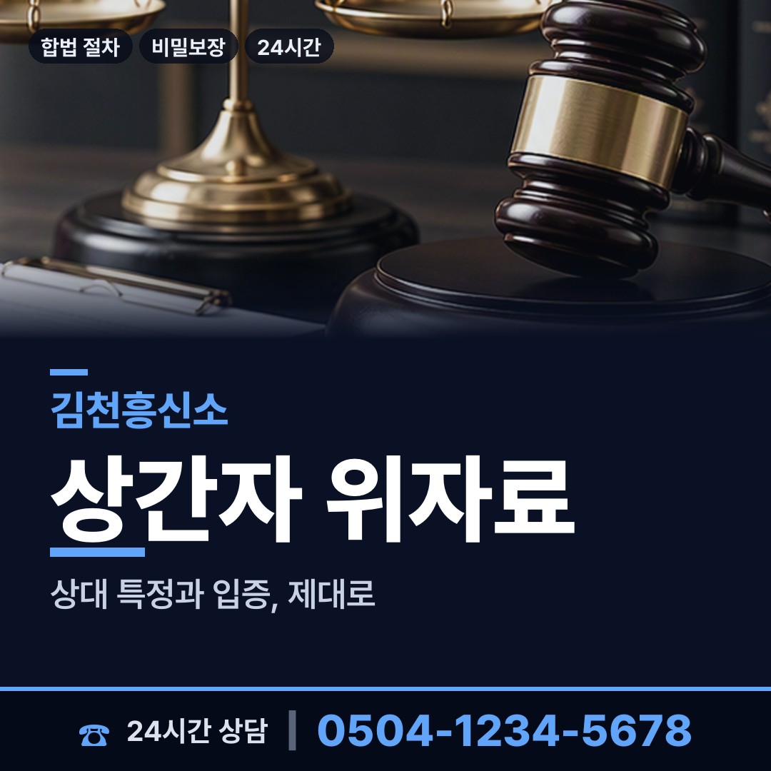 김천 양금동 사설탐정 상담 안내