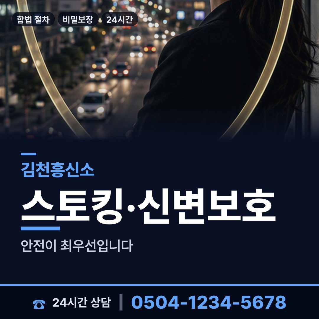 김천 양금동 부정행위조사 상담 안내
