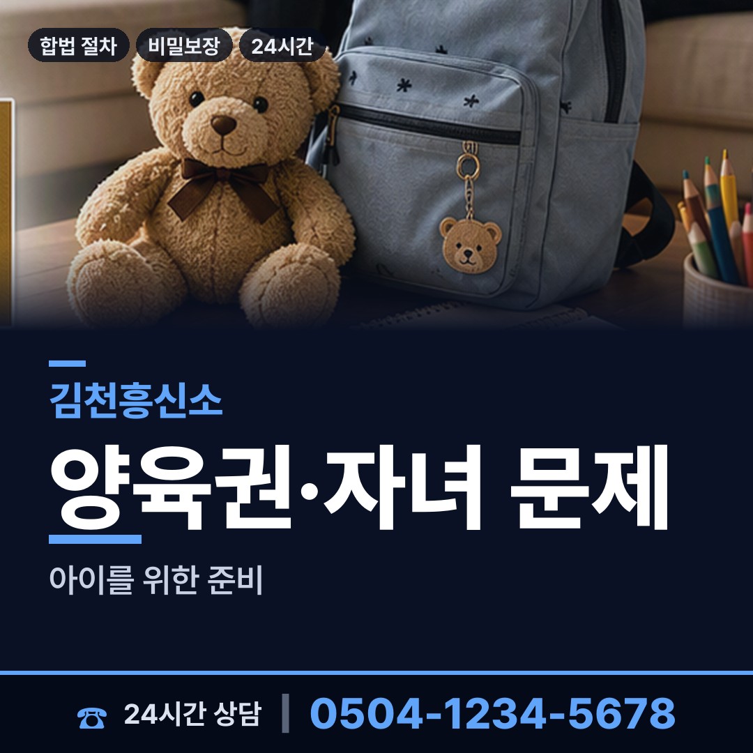 김천 양금동 당일출장 상담 안내